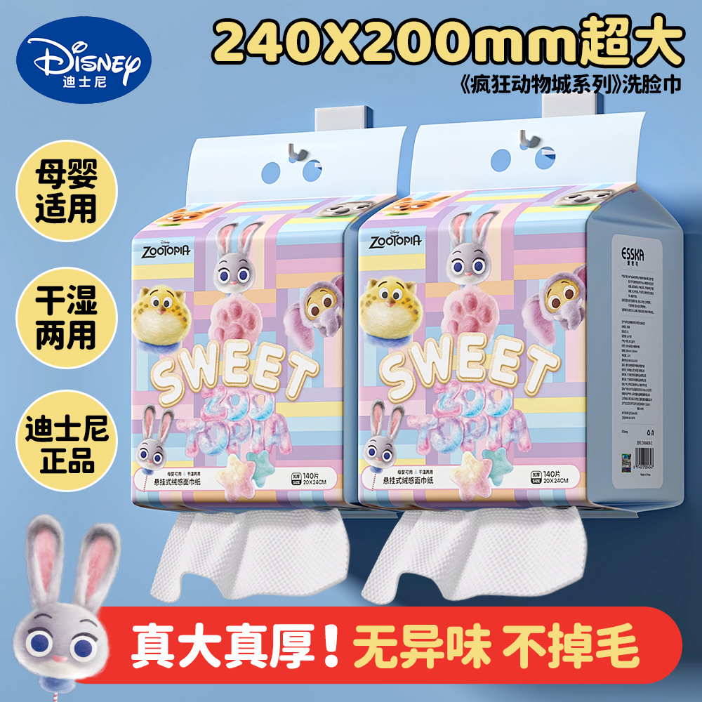 24*20cm 迪士尼疯狂动物城一次性特厚加大洗脸巾洁面巾干湿两用