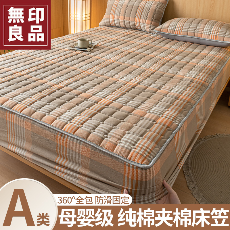 無印良品加厚夹棉床笠2025新款学生宿舍床罩四季可裸睡床套罩防滑