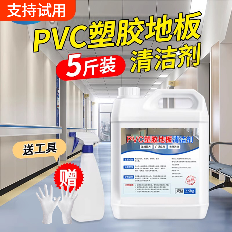 Pvc地胶清洁剂幼儿园塑胶地板清洗健身运动球场橡胶地面强力去污