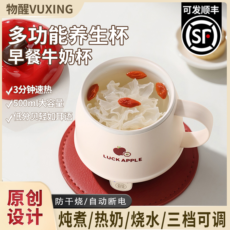 物醒一人速热养生杯家用热牛奶神器办公室多功能电热奶杯早餐杯