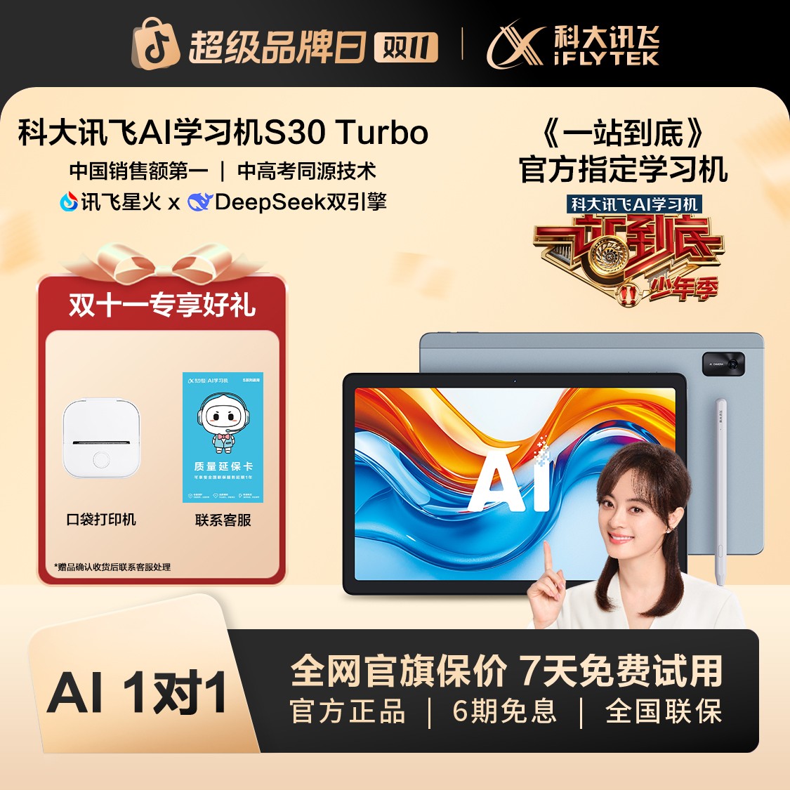 【政府补贴】科大讯飞S30Turbo智能学习机全科全年龄段学习平板高清