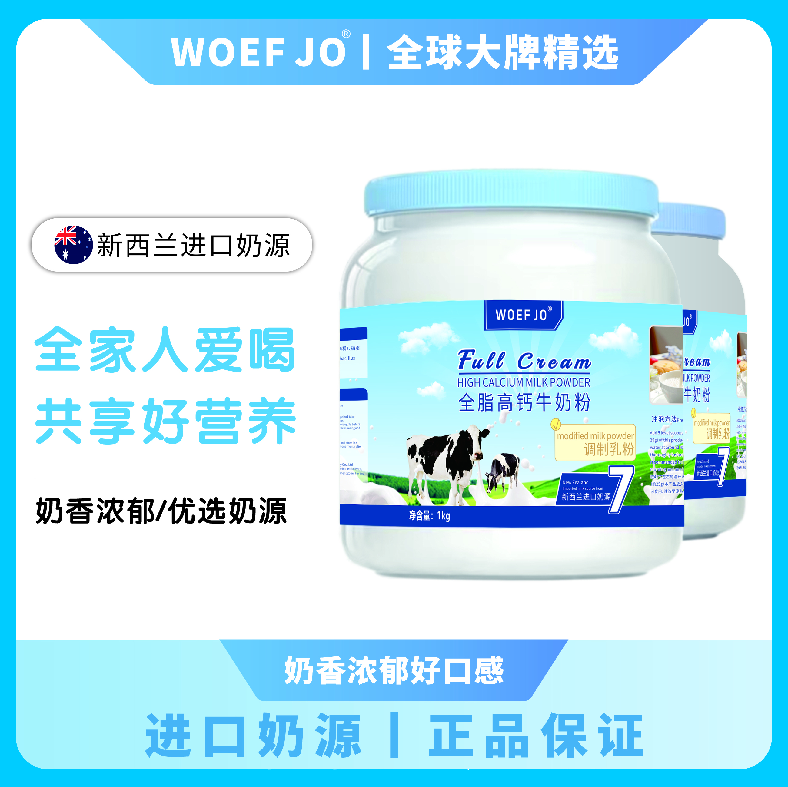 专属【买一送一】新西兰奶源牛奶粉全脂高钙高蛋白奶粉 0蔗糖2斤/罐