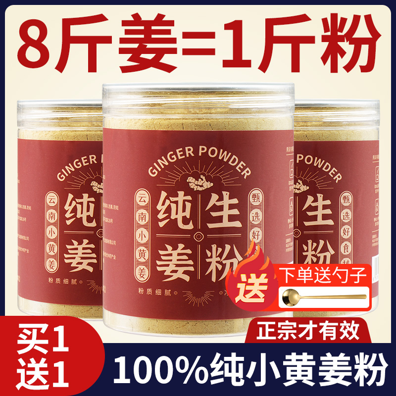 正宗云南罗平生姜粉小黄姜食用冲饮纯干姜粉三伏天养胃祛湿