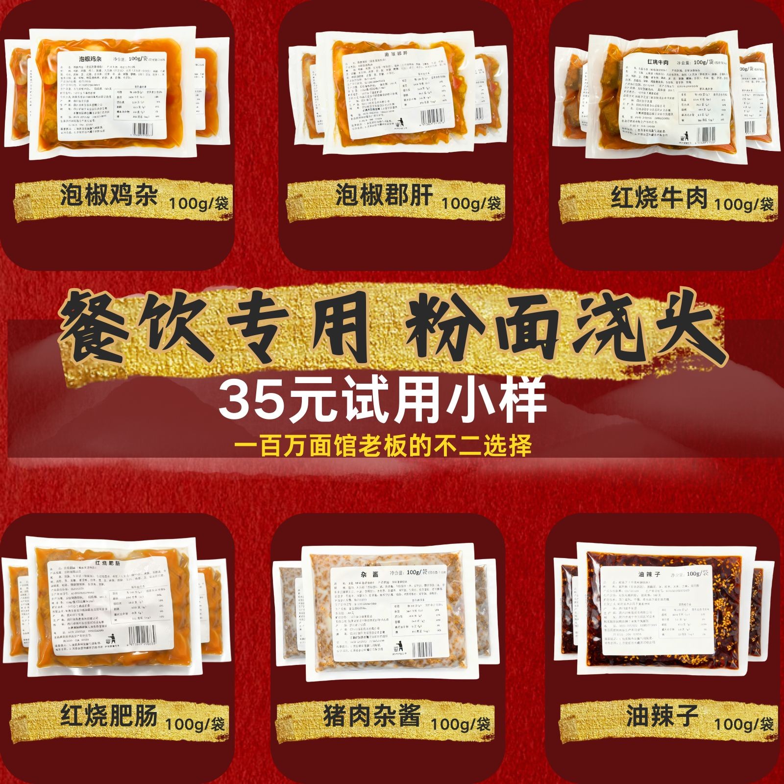 试样粉面浇头6包×100克冷冻外卖快餐料理包预制菜半成品工厂批发