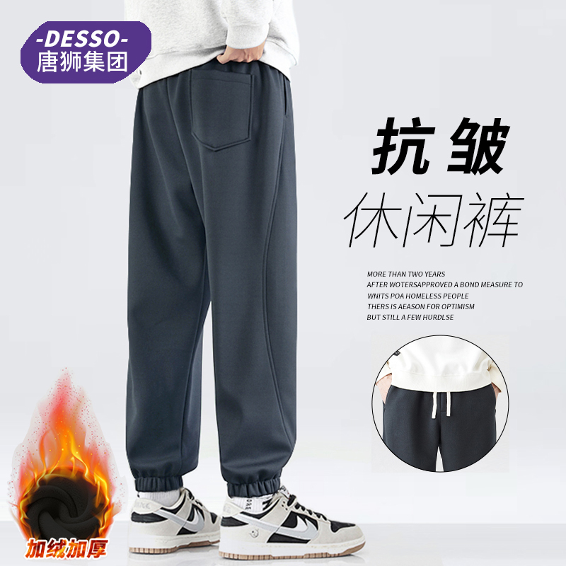 唐狮集团DESSO休闲裤子男士秋冬加绒加厚保暖宽松束脚运动卫裤