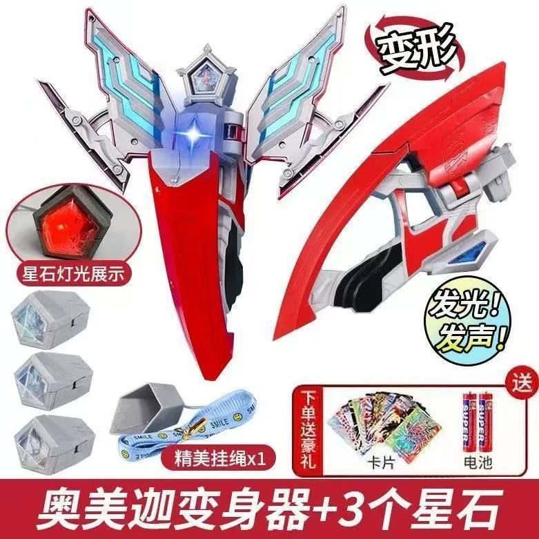 奥美迦奥特曼变身器2025新款头镖回旋镖星石现货秒发奥美伽召唤器