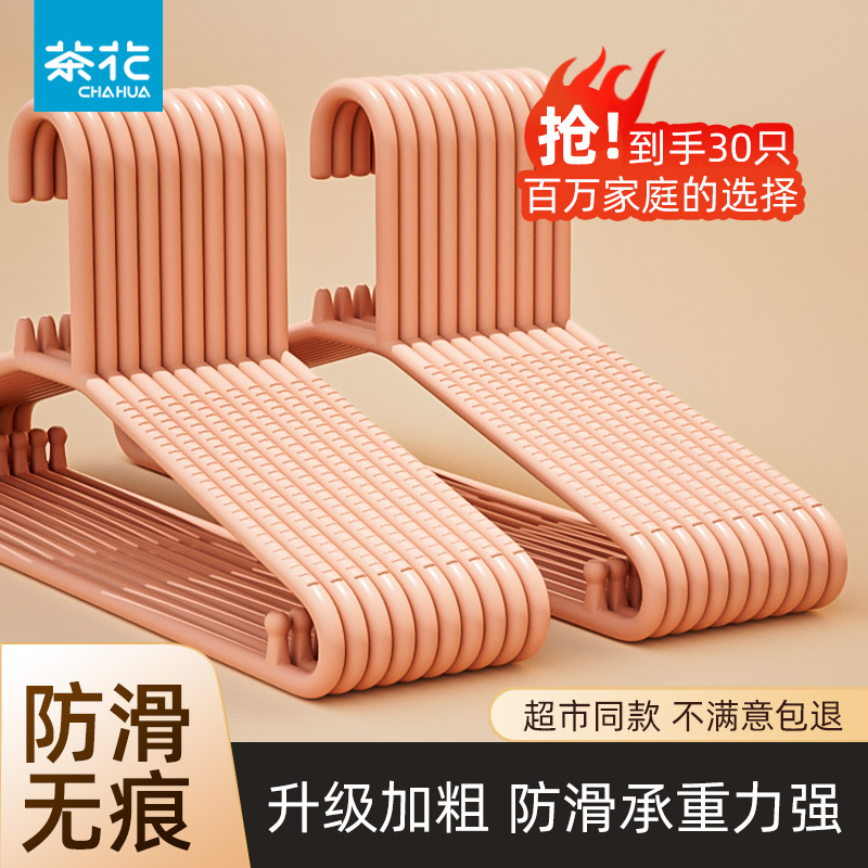 茶花防滑衣架加粗加厚家用塑料衣架子晒衣架挂衣服不变形2025新款