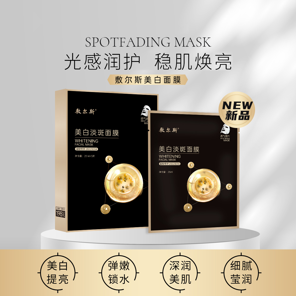 【粉丝福利！到手10盒！】敷尔斯美白面膜焕亮莹润光感滋润细腻提亮