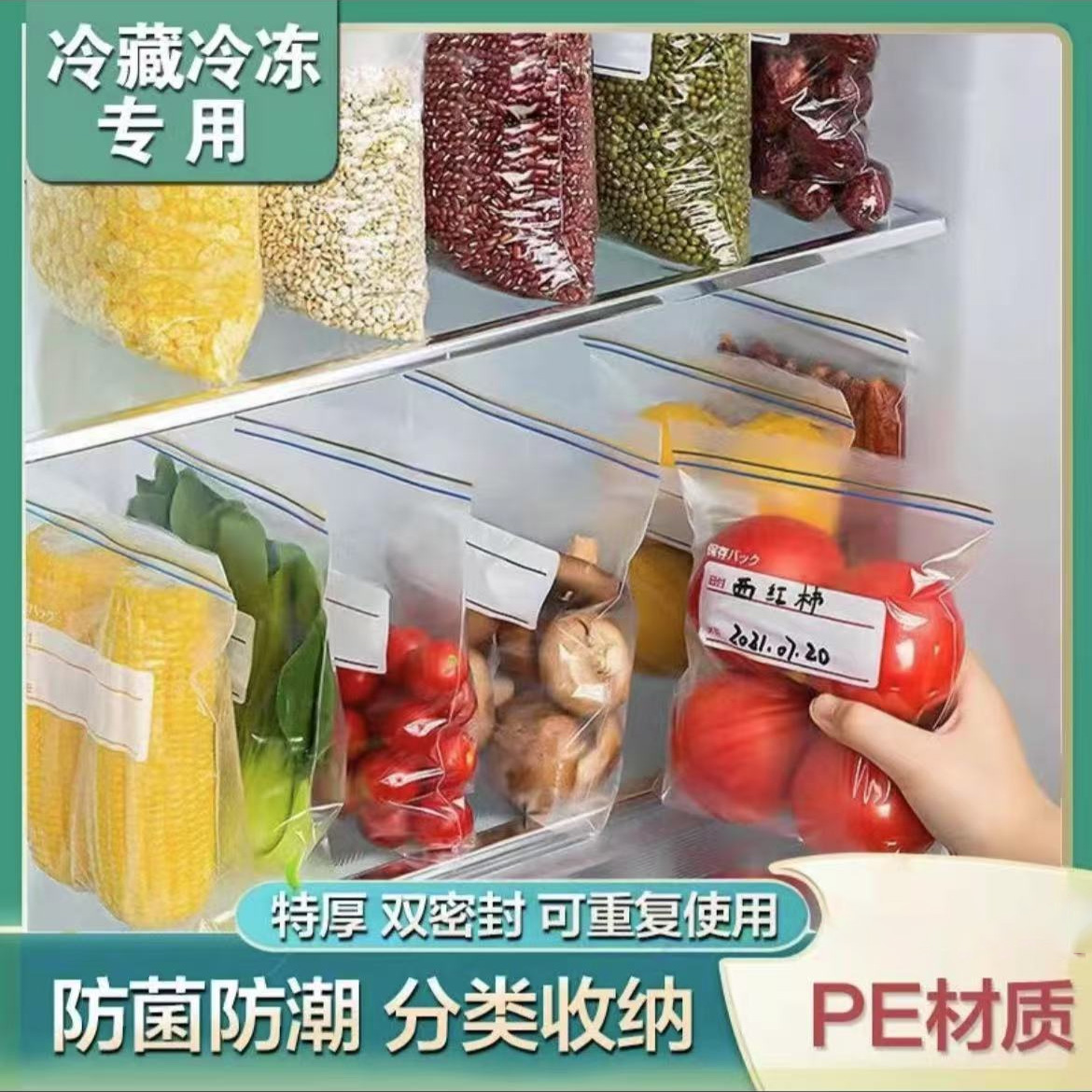 密封袋食品级保鲜袋家用自封塑封加厚冰箱收纳冷藏专用分装封口袋