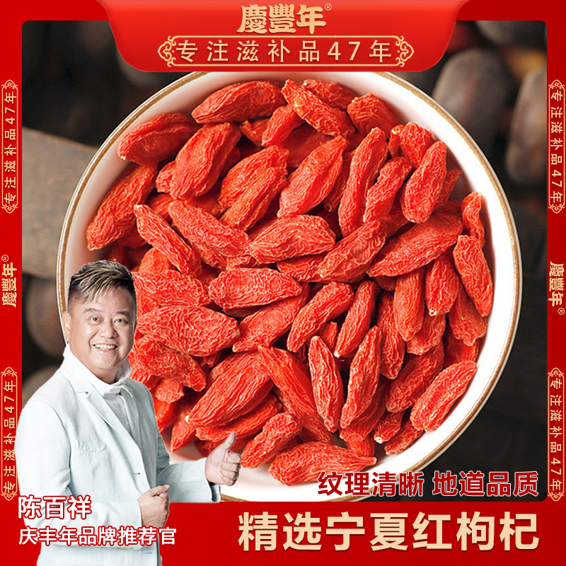 宁夏头茬枸杞子100g/250g红枸杞枸杞无添加煲汤泡水甄选品质