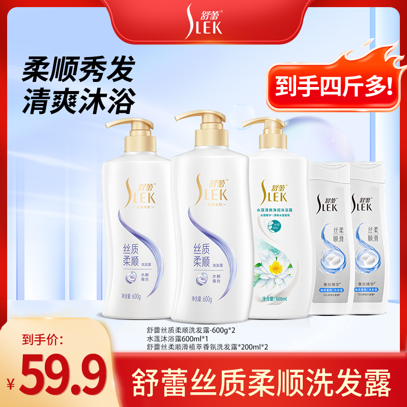 舒蕾蚕丝丝质柔顺洗发露水莲清爽沐浴露顺滑留香保湿秀发z