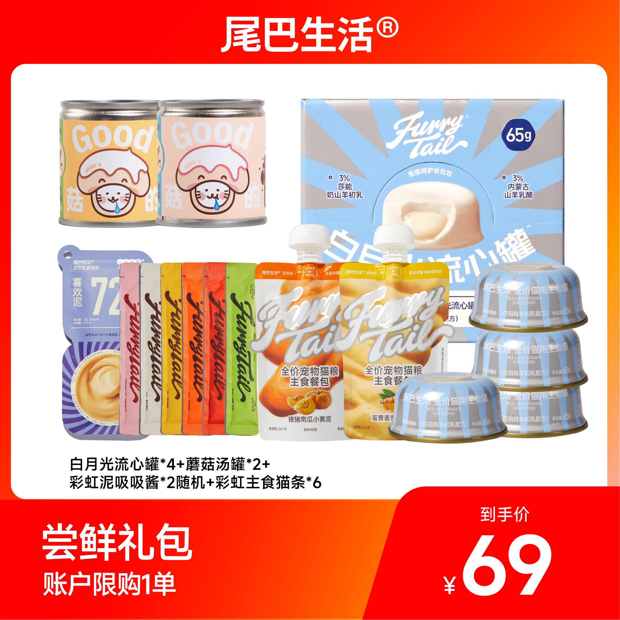 【尝鲜礼包】尾巴生活白月光主食流心猫罐头蘑菇汤餐包主食猫条营养