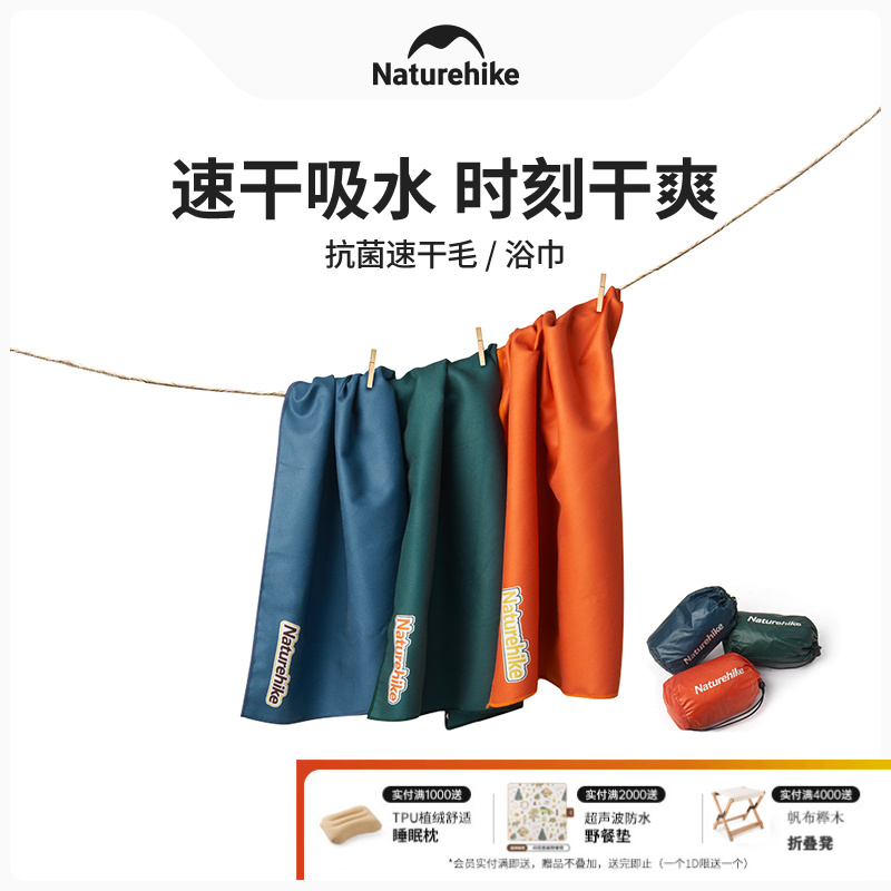 Naturehike挪客运动抗菌速干毛巾浴巾户外旅行便携健身吸水吸汗巾