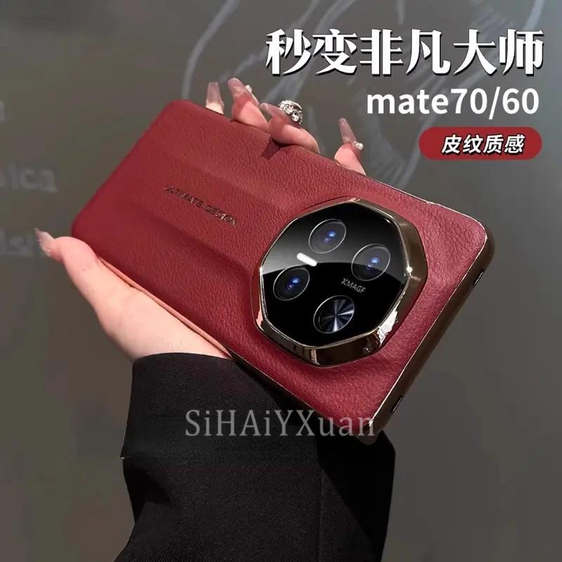 秒变·RS非凡大师适用华为mate80promax手机壳素皮纹70镜头膜80pro