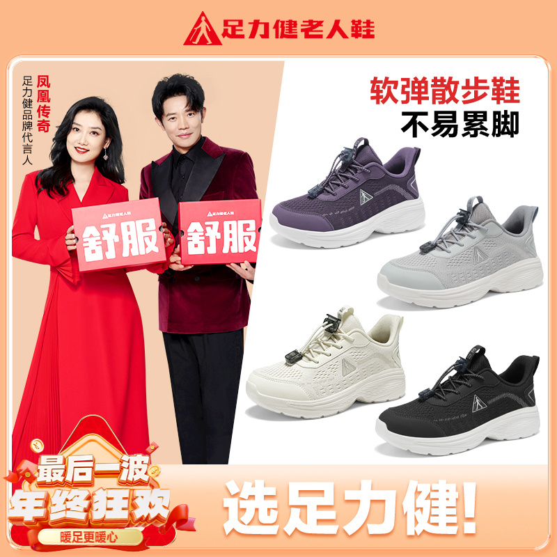 足力健老人鞋妈妈鞋透气中老年散步健步鞋女款爆款2025新情侣鞋子