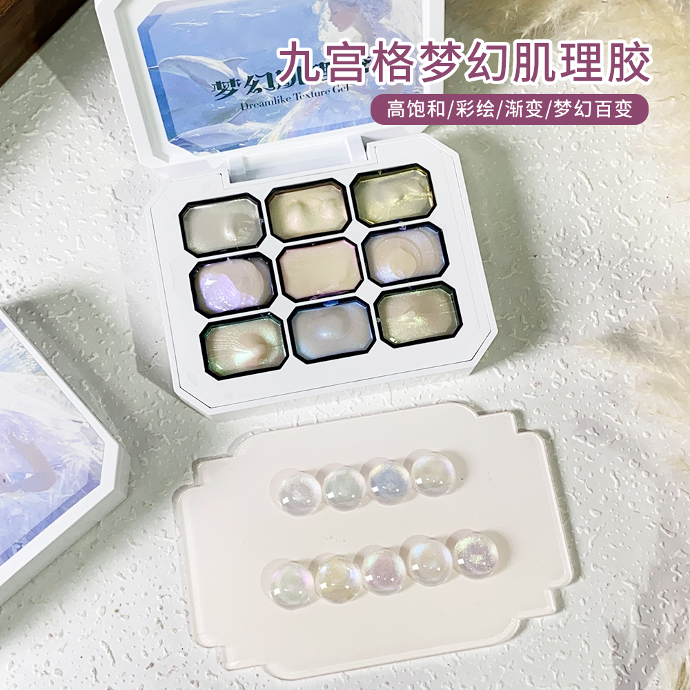 新品九宫格梦幻肌理甲油胶免洗美甲店专用立体极光丝绸彩绘拍拍胶