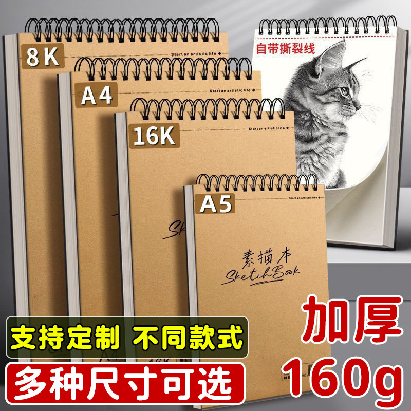 8K素描本美术生专用绘画本a4速写本儿童空白画画本16K硬壳线圈本