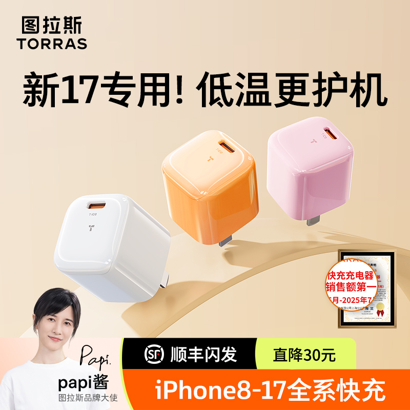 【3C认证】图拉斯小冰块45WLite适用苹果17Pro手机插头16充电器30W