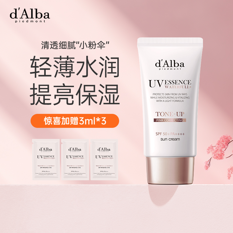 d'Alba黛尔珀纯素防晒霜50ml+3ml*3四款可选