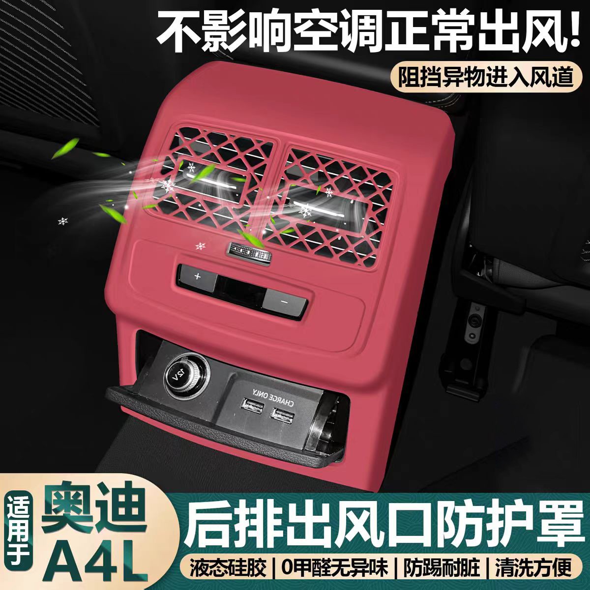 适用奥迪a4l后排出风口保护罩硅胶垫空调防踢罩车内装饰必买用品