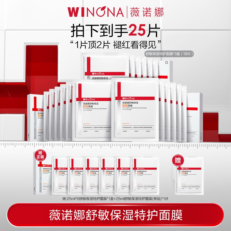 薇诺娜舒敏保湿第二代特护面膜敏感舒缓修护褪红改善红热DBTZ310