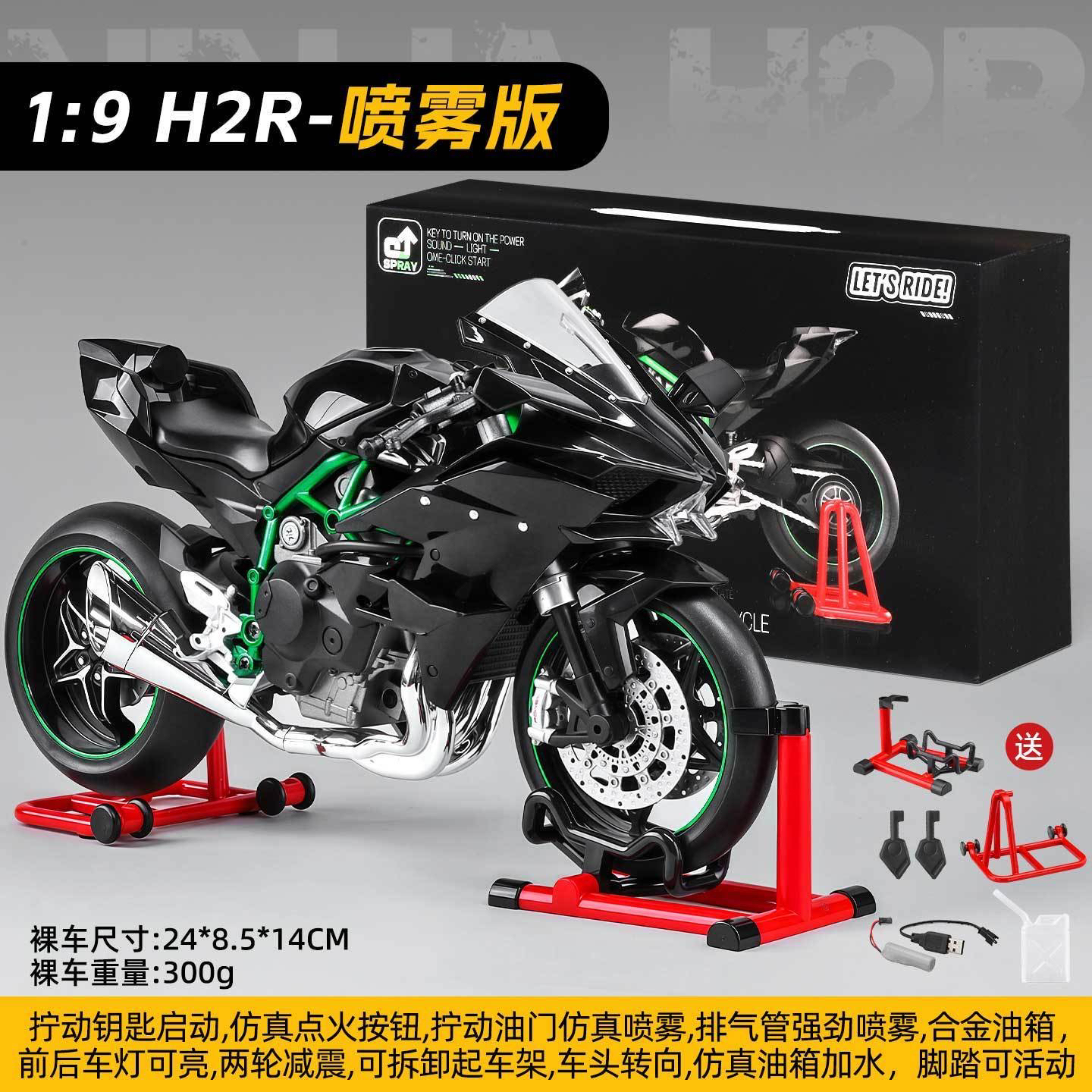 大号1:9川崎h2r模型启动喷雾合金仿真机车手办摆件男孩生日礼物