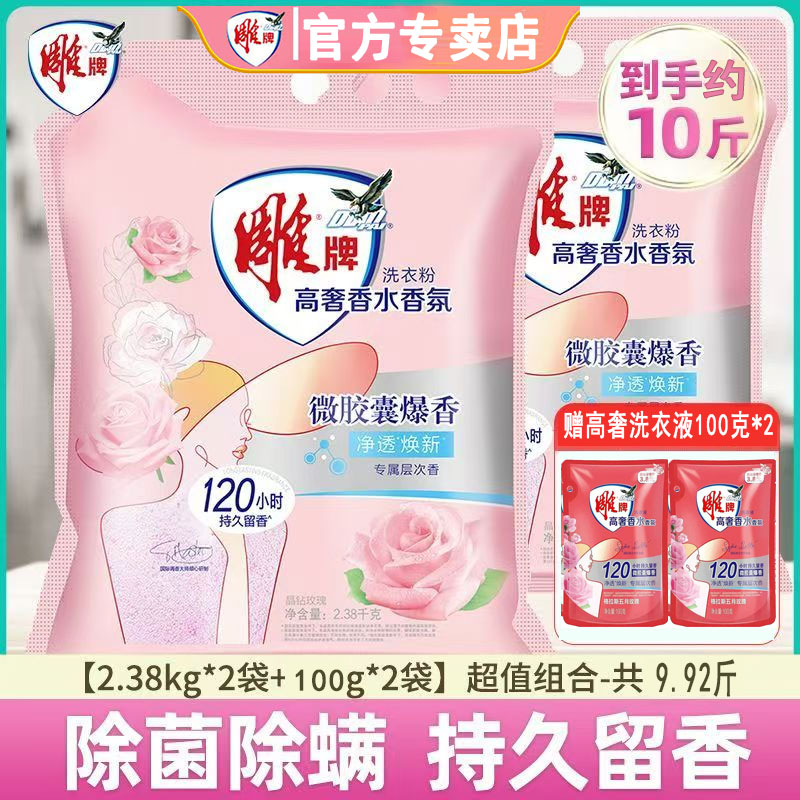 雕牌洗衣粉强力去污无磷去渍深层洁净120小时持久留香低温皂粉