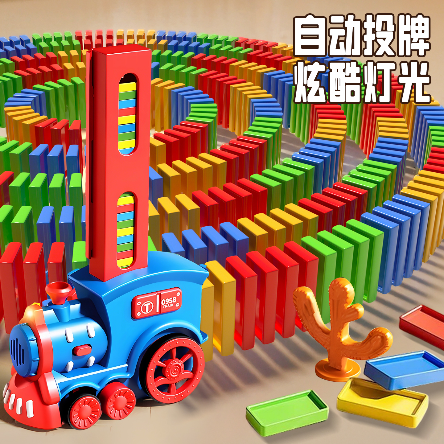 多米诺骨牌小火车电动儿童益智玩具积木自动发牌亲子互动男孩礼物