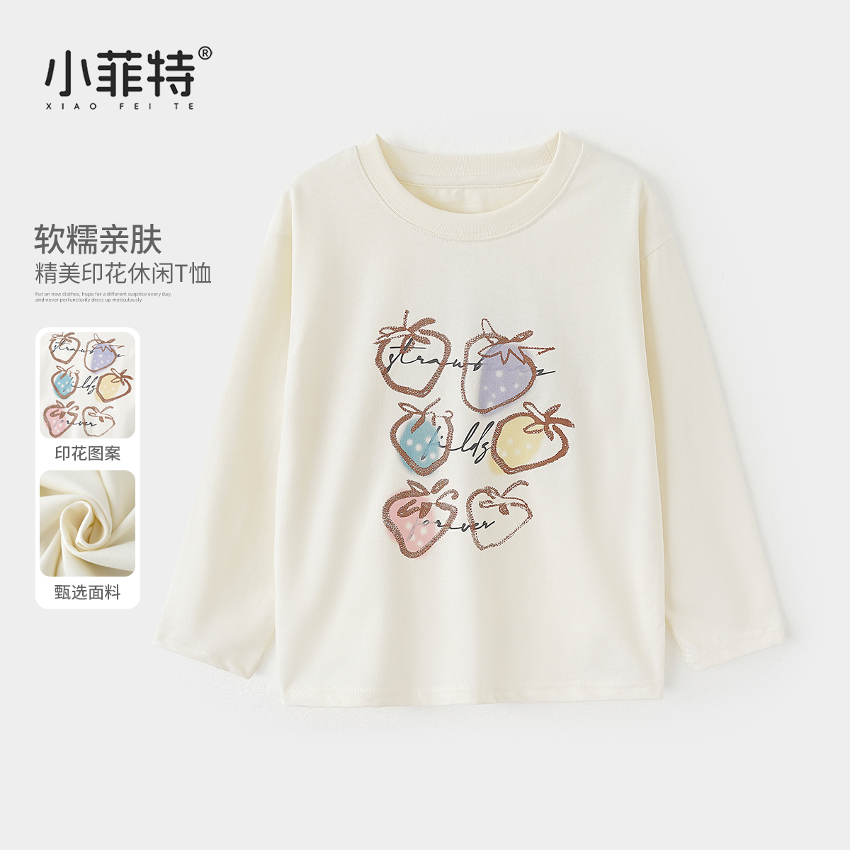 小菲特童装2025秋季新款女童装中大童儿童洋气长袖T恤BGYQ52517