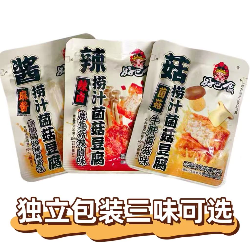 好巴食捞汁菌菇豆腐豆干爆汁豆腐干四川南溪特产小吃零食