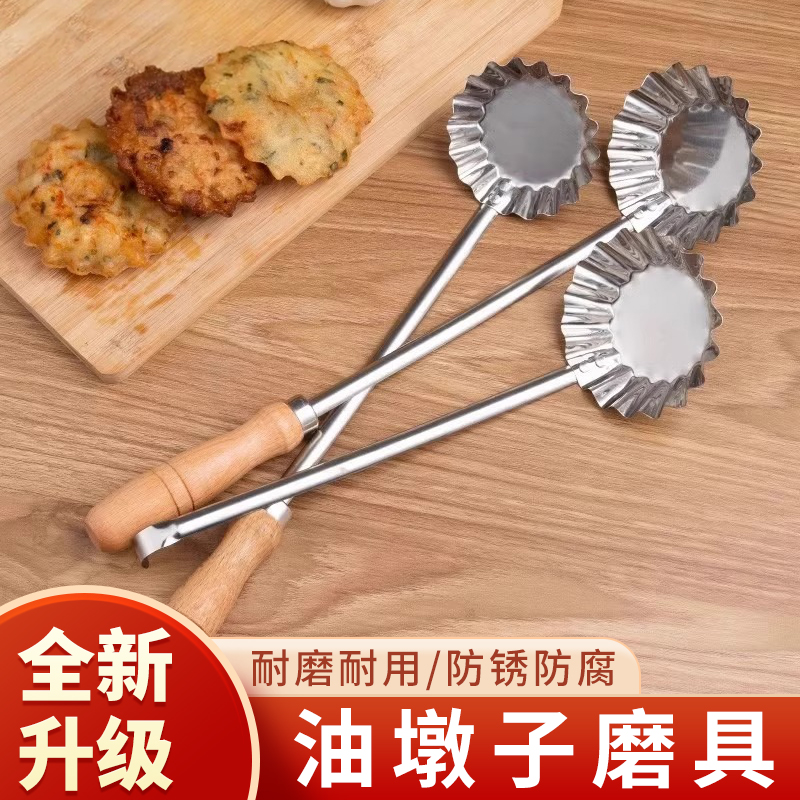 老式油墩子小吃不粘虾饼模具油饼工具油端子炸萝卜丝饼墩器升级款