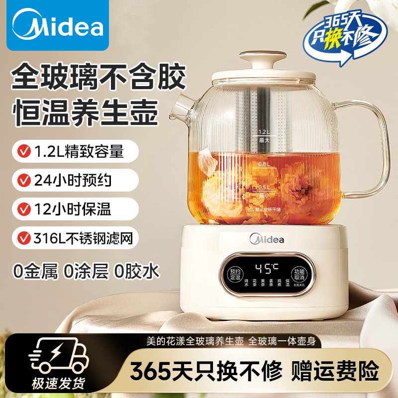 美的0胶水全玻璃全自动养生壶1-1.2L多功能煮茶壶烧水壶YS12B102