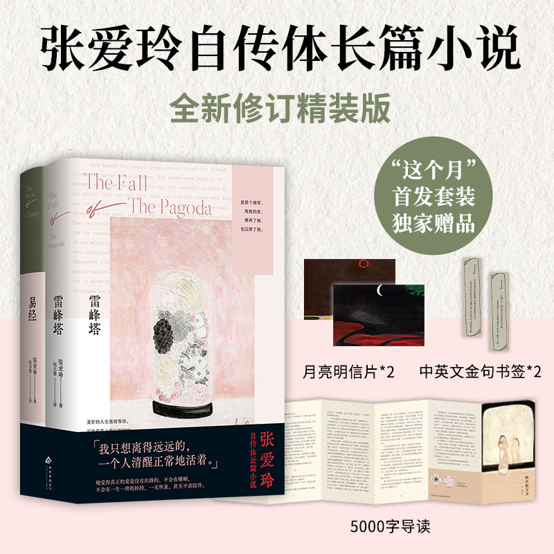 张爱玲自传体长篇小说 （雷峰塔+易经）成为传奇作家之前的人生故事