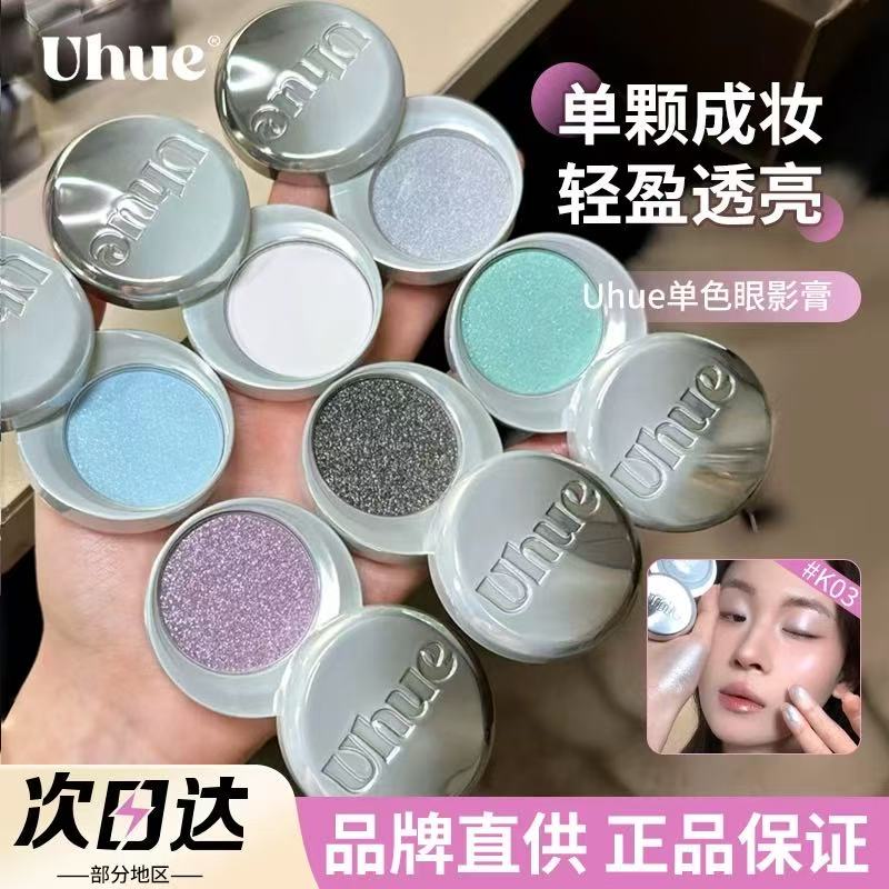 Uhue单色眼影膏多用盘高光珠光紫色蓝色亮片亮晶晶女日常淡妆