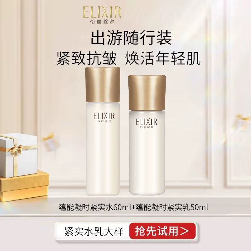 怡丽丝尔蕴能凝时黑金水乳套装提拉抗皱紧致补水保湿