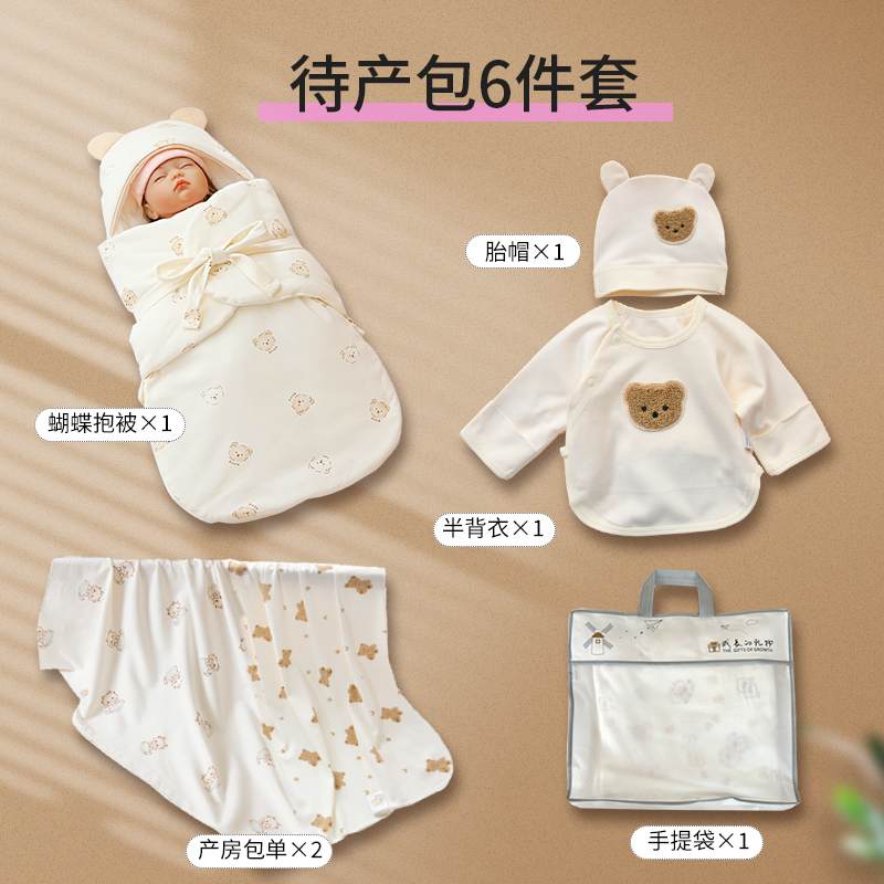 新生儿宝宝入院待产包三合一睡袋式包被防风好抱纯棉A类待产全套