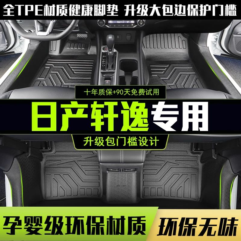适用东风日产轩逸脚垫专用全包围06-25款经典14代车内装饰TPE汽车