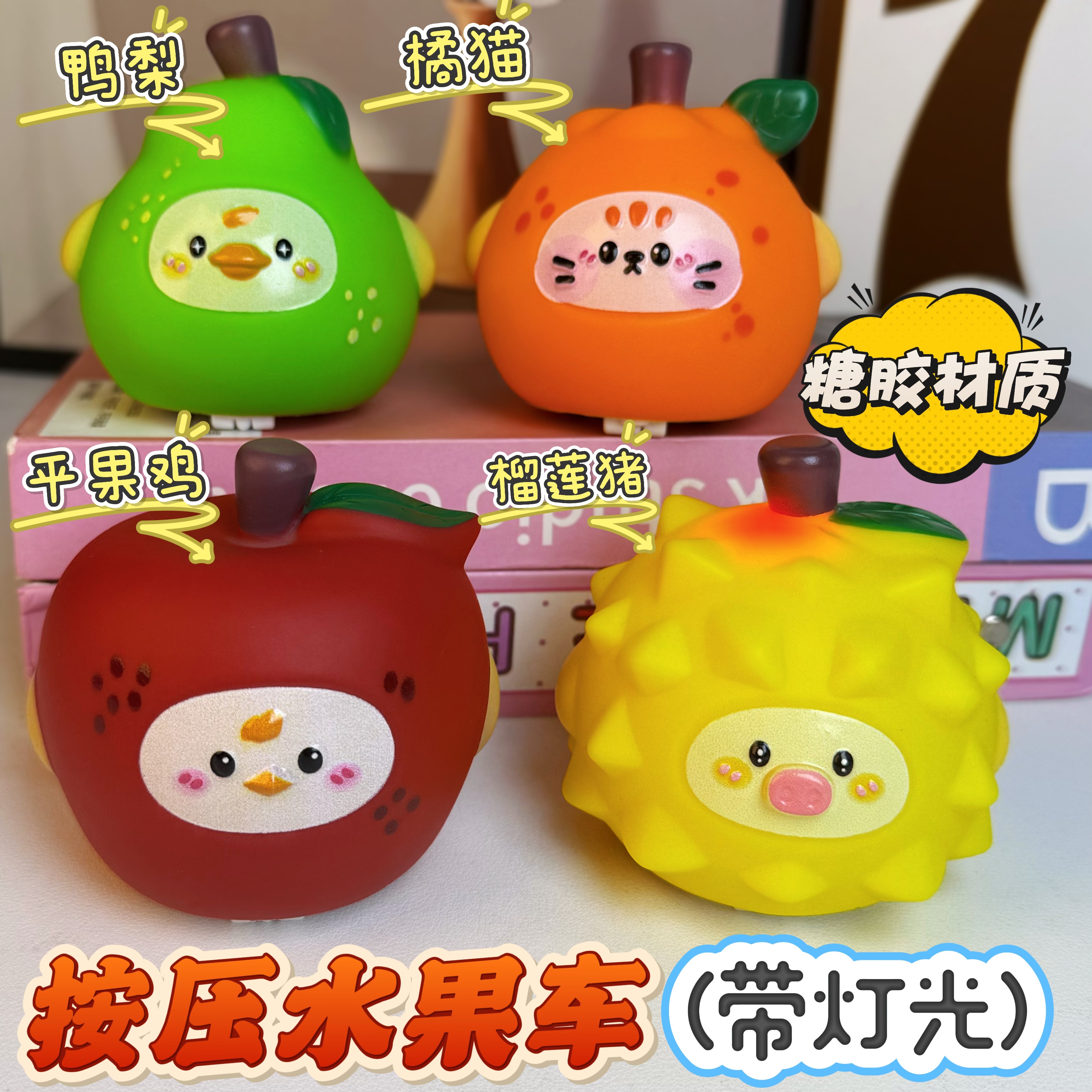 榴莲猪按压车软胶水果造型Q萌耐摔带灯光