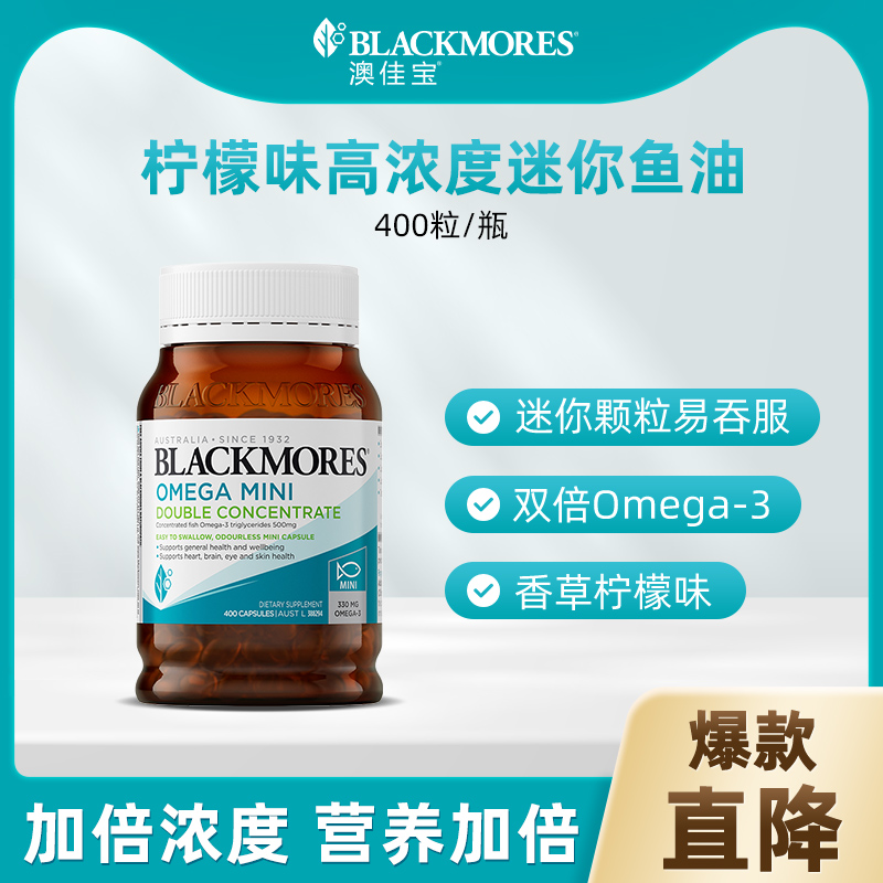 澳佳宝柠檬味高浓度迷你鱼油400粒/瓶迷你浓缩营养鱼油