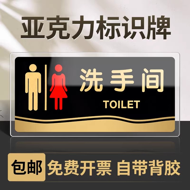 亚克力洗手间标识牌男女卫生间厕所方向标志标牌办公室门牌提示牌