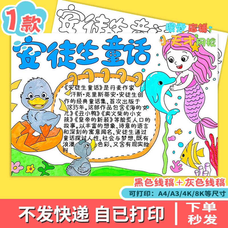 安徒生童话丑小鸭故事手抄报模板电子版小学生读书阅读小报f637