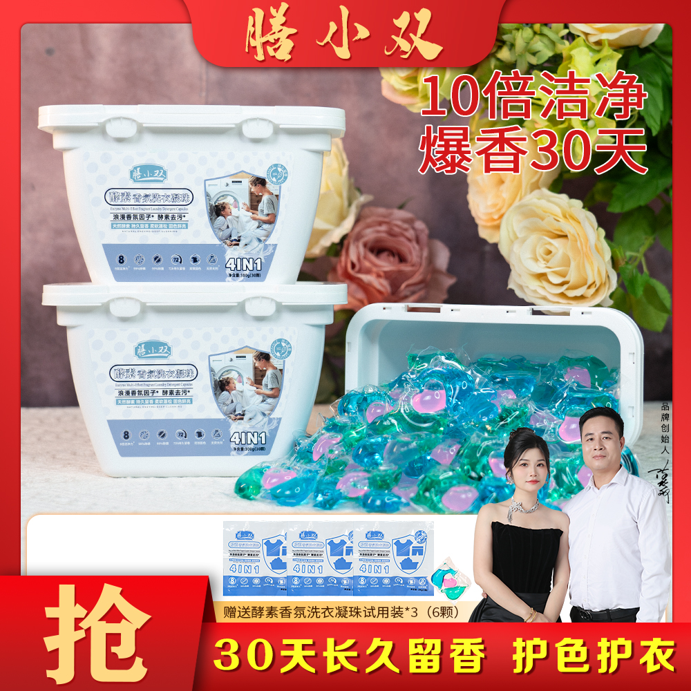 【三盒】深层洁净洗衣凝珠酵素香氛去污除螨除菌浓缩洗衣液