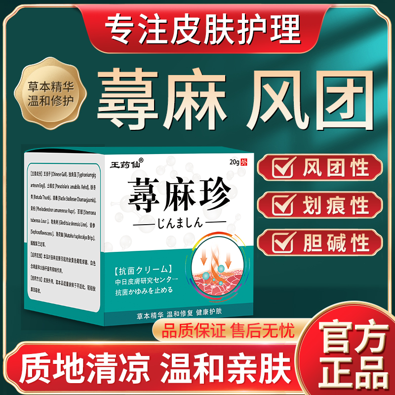 【荨麻膏】支持试用划痕风团性皮肤湿修护膏全国包邮