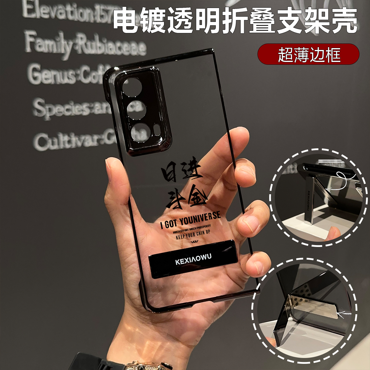 日进斗金支架壳适用荣耀magicvs2电镀手机壳荣耀magicvs3/v3/v2套