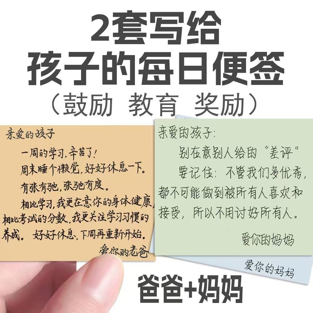 128张爸爸妈妈写给孩子的每日便签教育孩子成长暖心励志文字贴纸