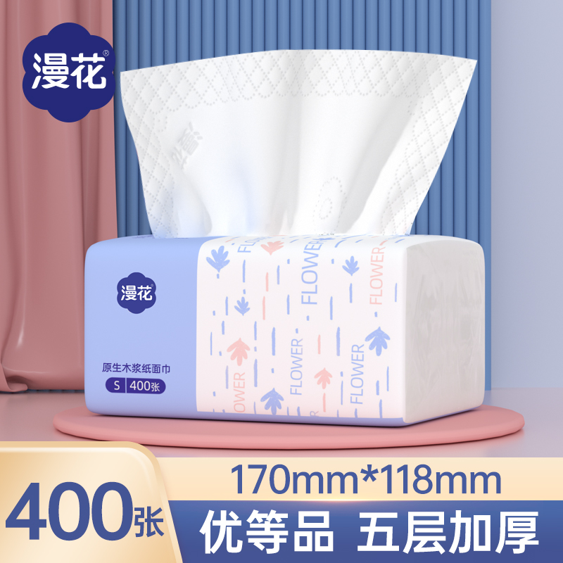 【新客体验】漫花蓝色抽纸纸巾400张5层加厚家庭柔软餐巾纸卫生纸