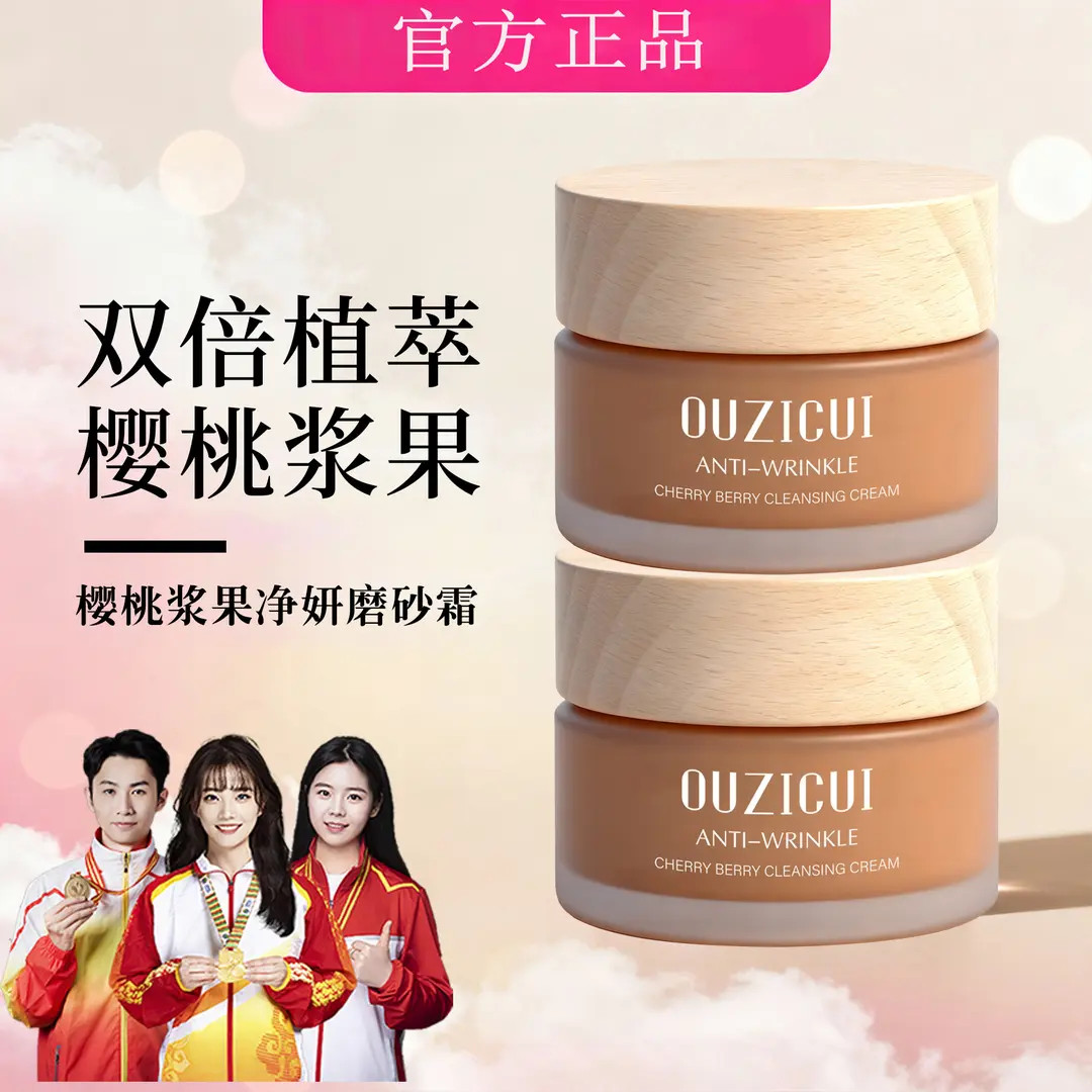 【院线同款】樱桃浆果净妍抗皱磨砂霜清洁去角质滋养保湿磨砂面霜