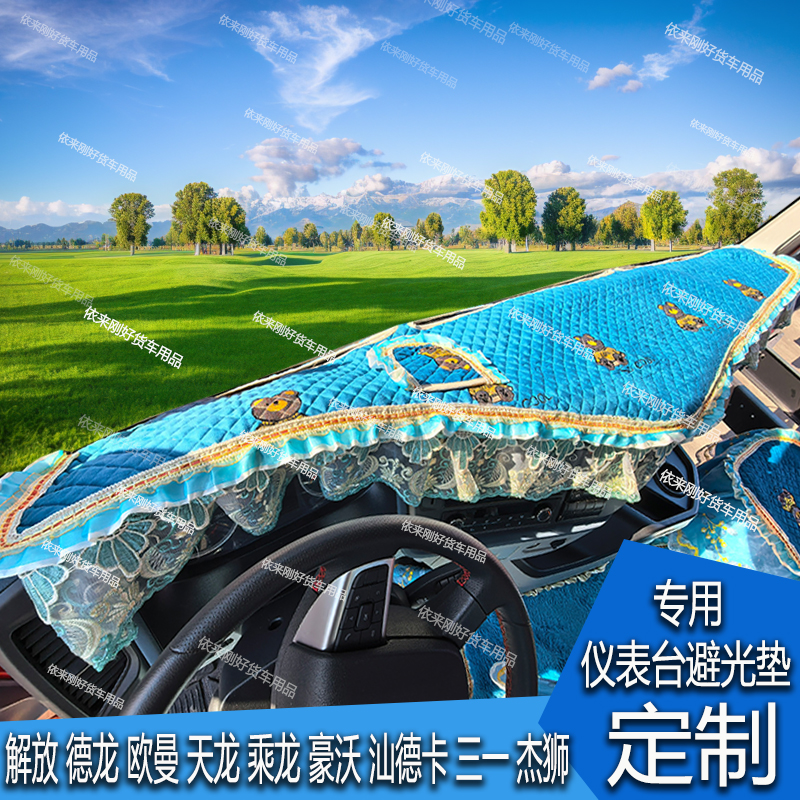 货车仪表台防晒避光垫中控台菏兰绒专用天龙KLVLKC旗舰王者KX天锦
