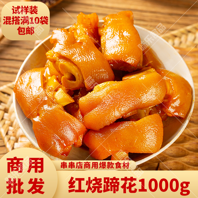 四川特产红烧蹄花预制菜半成品火锅菜品商用特色食材虎皮耙猪蹄