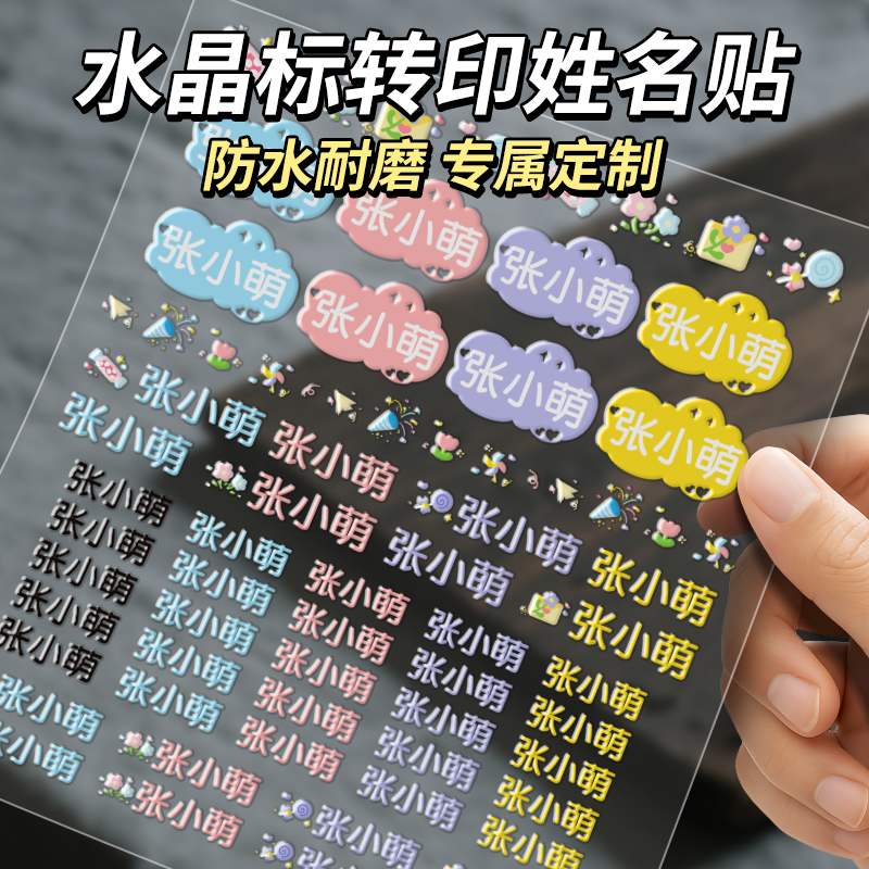 儿童姓名贴撕膜留字名字贴铅笔幼儿园转印防水防撕小学生定制专用